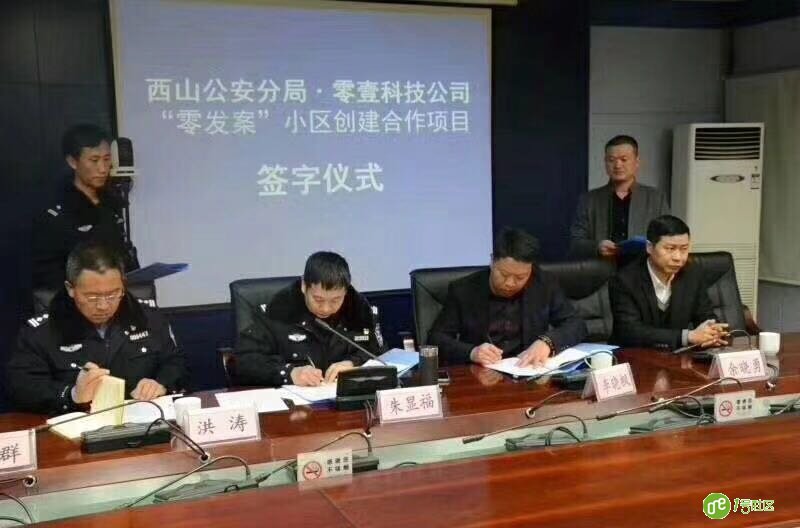 深圳零壹昆明运营中心与昆明西山公安分局签订《零发案管控平台》战略合作协议！